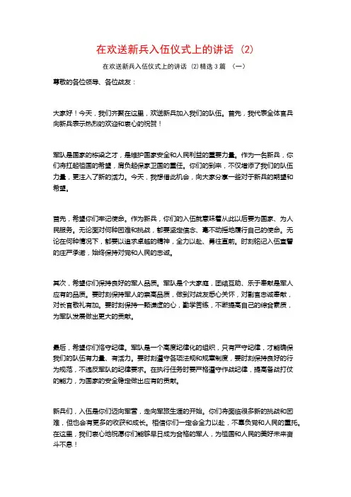 在欢送新兵入伍仪式上的讲话3篇