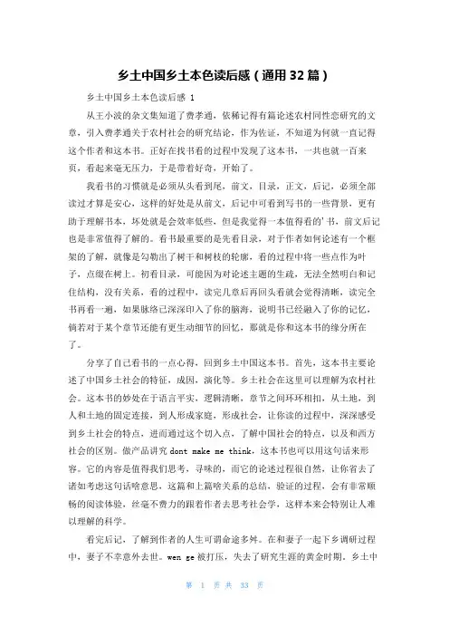 乡土中国乡土本色读后感(通用32篇)