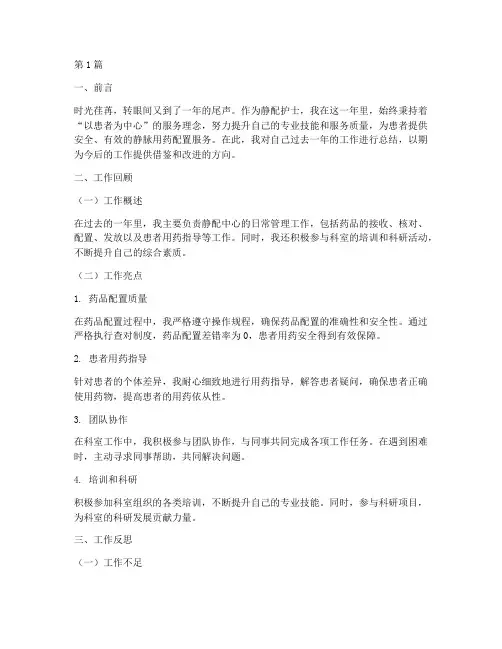 静配护士个人年终总结(3篇)