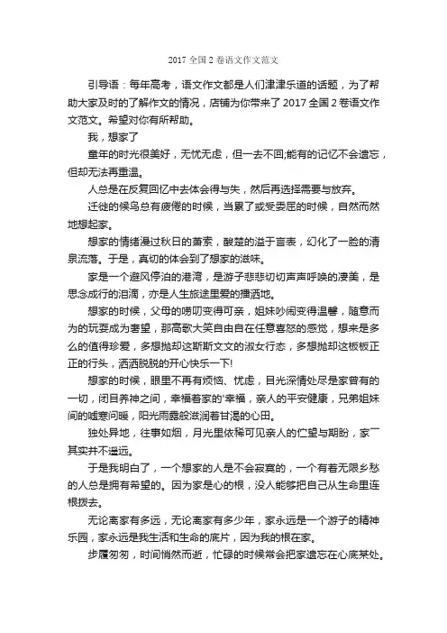 2017全国2卷语文作文范文