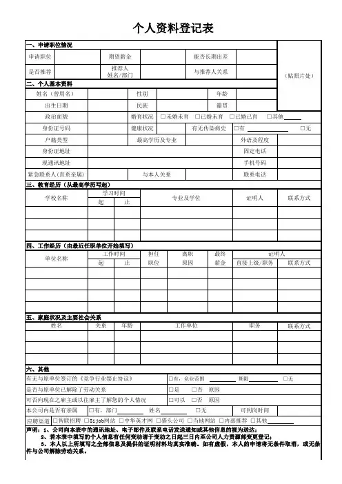 个人资料登记表