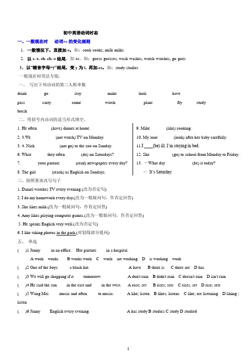 初中英语6大时态练习