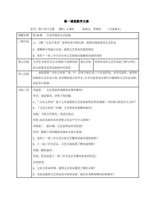 重庆市大学城第一中学校川教版八年级历史下册教案第19课 百花争艳的文艺园地