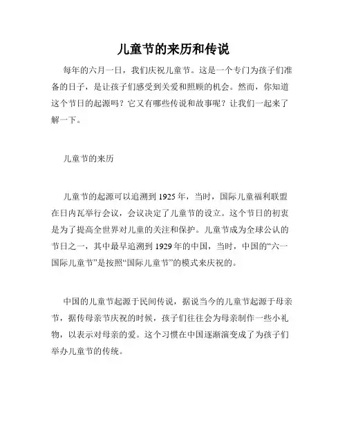 儿童节的来历和传说