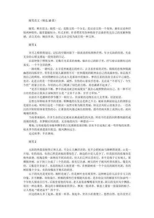 随笔范文（精选10篇）