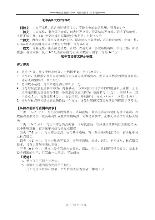 中考英语作文评分标准