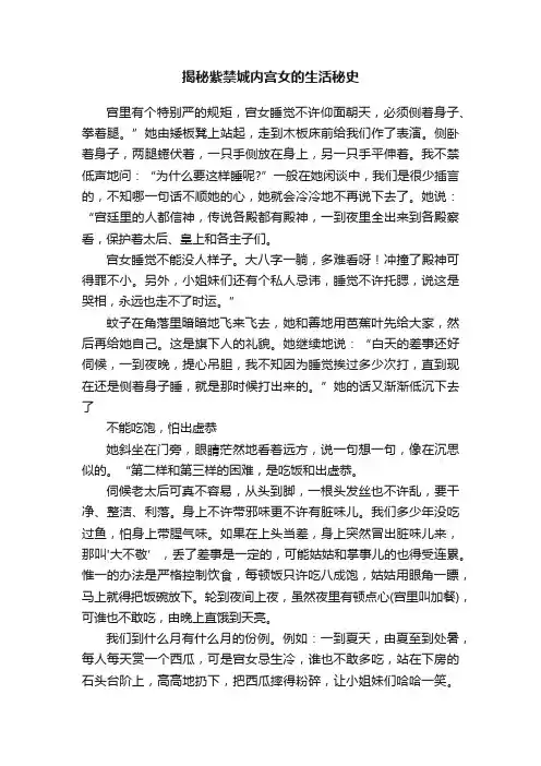揭秘紫禁城内宫女的生活秘史