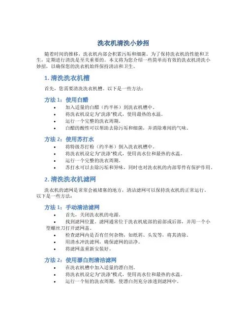 洗衣机清洗小妙招