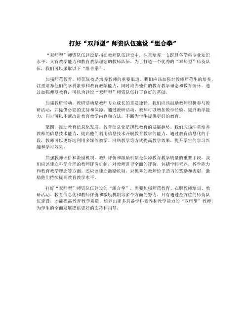 打好“双师型”师资队伍建设“组合拳”