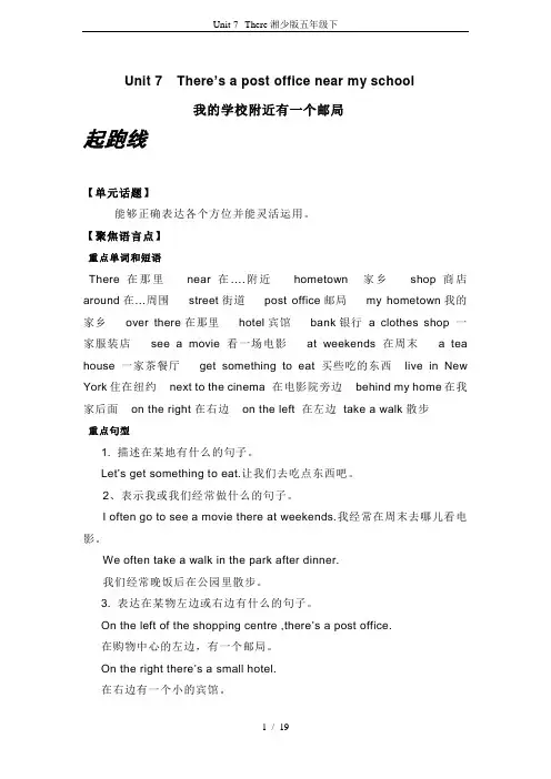 Unit-7--There湘少版五年级下