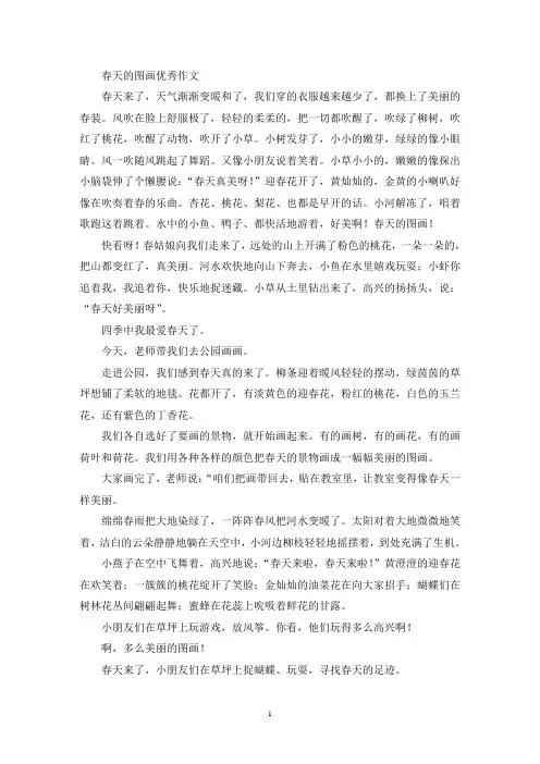 春天的图画优秀作文(最新)