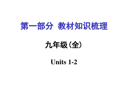 河南人教版英语课件：第一部分 教材知识梳理九年级(全