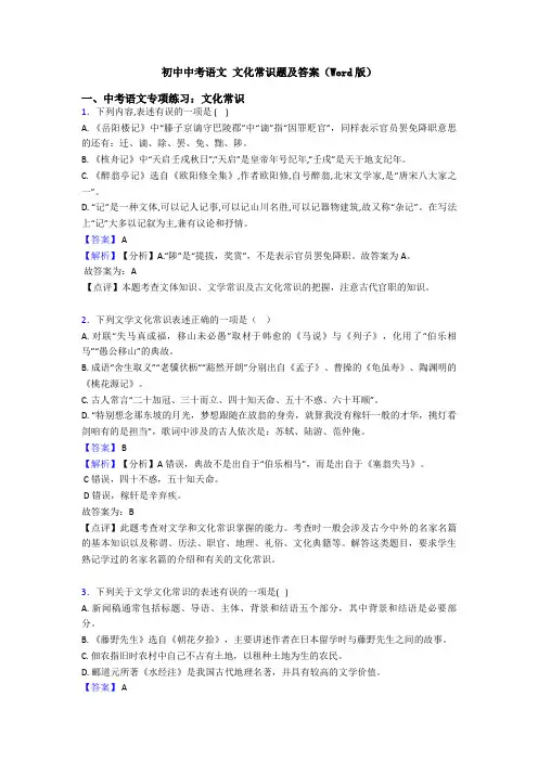 初中中考语文 文化常识题及答案(Word版)