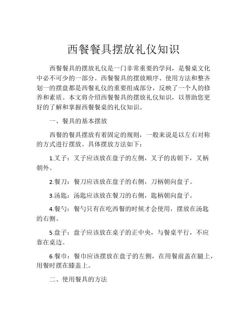 西餐餐具摆放礼仪知识