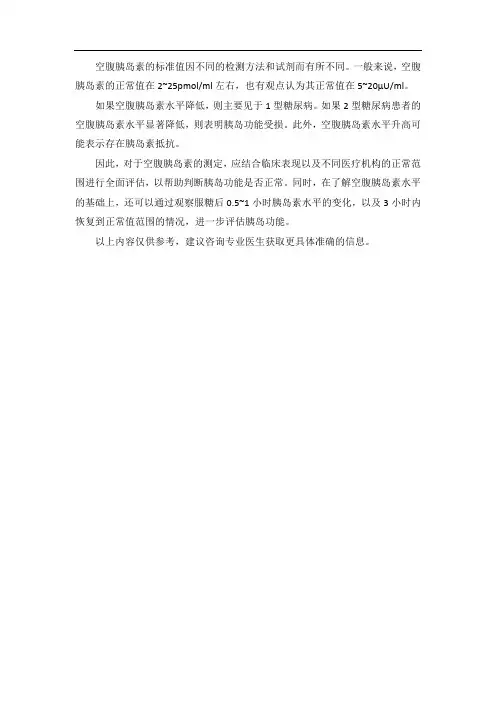 空腹胰岛素标准