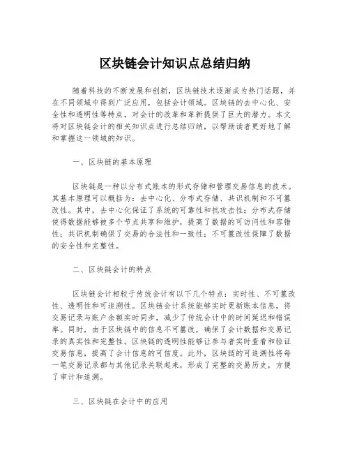 区块链会计知识点总结归纳