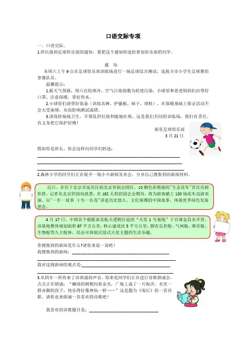 小学语文四年级下册口语交际专项总结复习知识