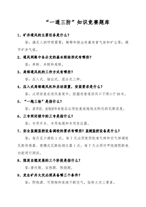 一通三防知识竞赛题