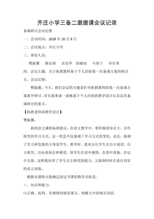 教研磨课会议记录模板(需修改)