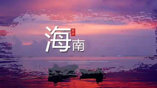 海南旅游攻略