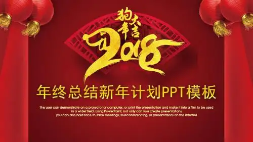 2018年终工作总结工作计划工作汇报PPT模板(可以编辑)39
