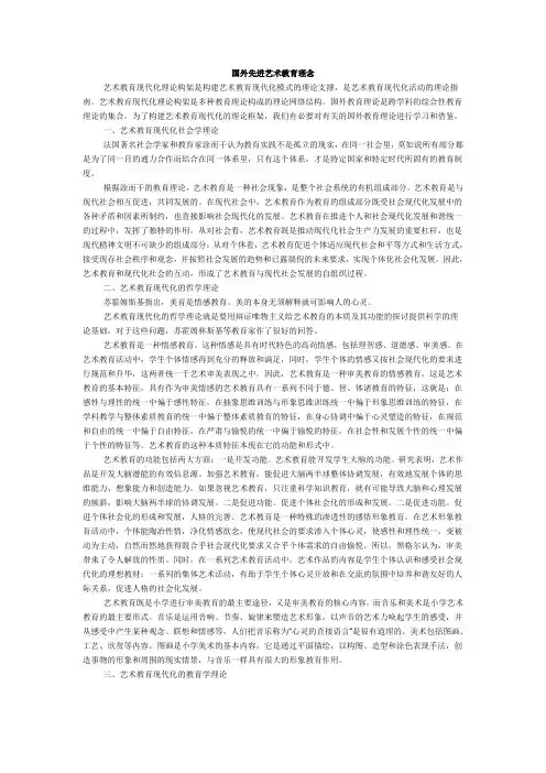 国外先进艺术教育理念