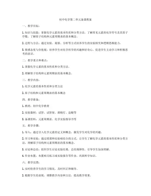 初中化学第二单元备课教案