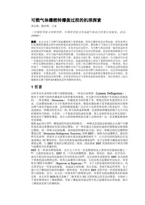可燃气体爆燃转爆轰过程的机理探索