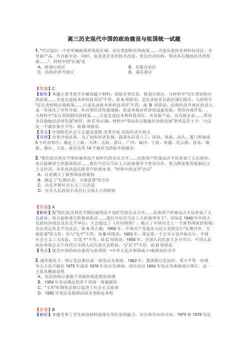 高三历史现代中国的政治建设与祖国统一试题
