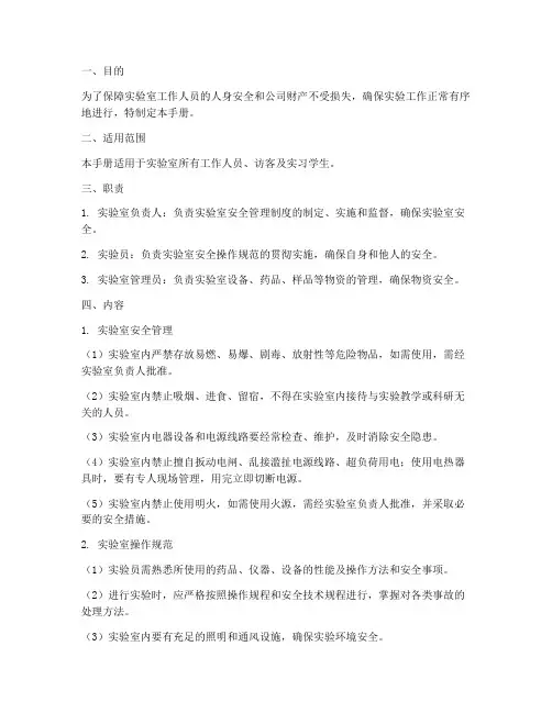 实验室安全管理制度手册