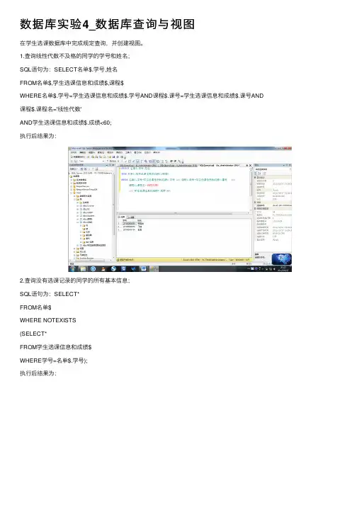 数据库实验4_数据库查询与视图