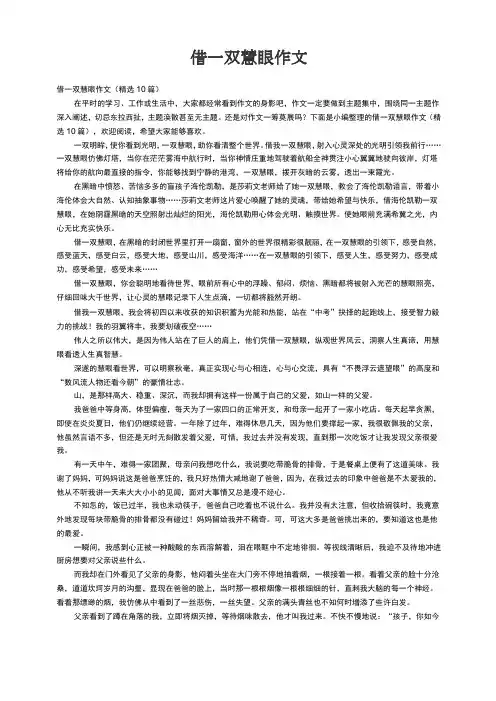 借一双慧眼作文(精选10篇)