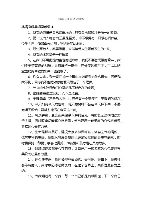 林清玄经典语录感悟