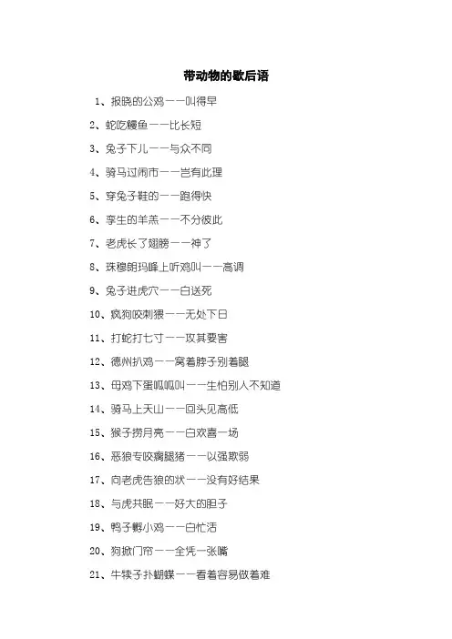 带动物的歇后语