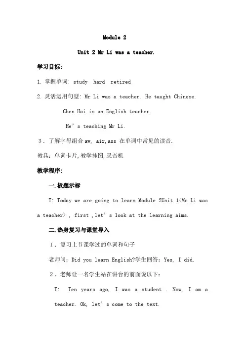 五年级下册英语教案-Module 2 Unit2 Mr Li was a teacher.外研版(三起)