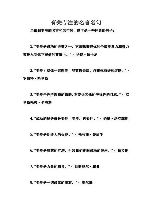 有关专注的名言名句