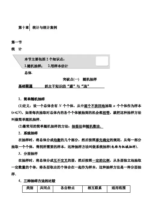 2018届高考数学第一轮知识点梳理复习教案5(第十章统计与统计案例)