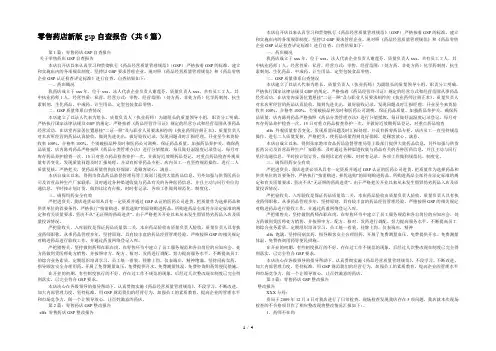 零售药店新版gsp自查报告(共6篇) 