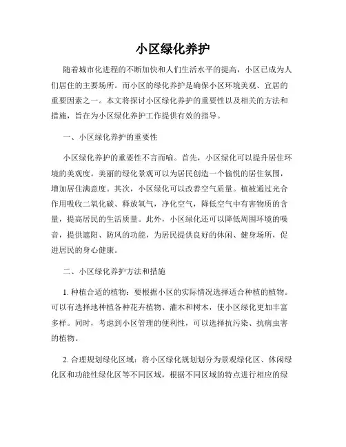 小区绿化养护