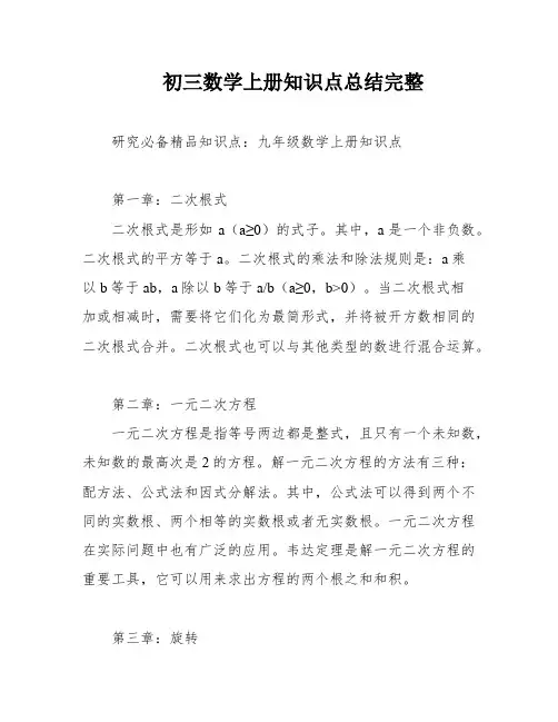 初三数学上册知识点总结完整