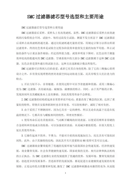 SMC过滤器滤芯型号选型和主要用途