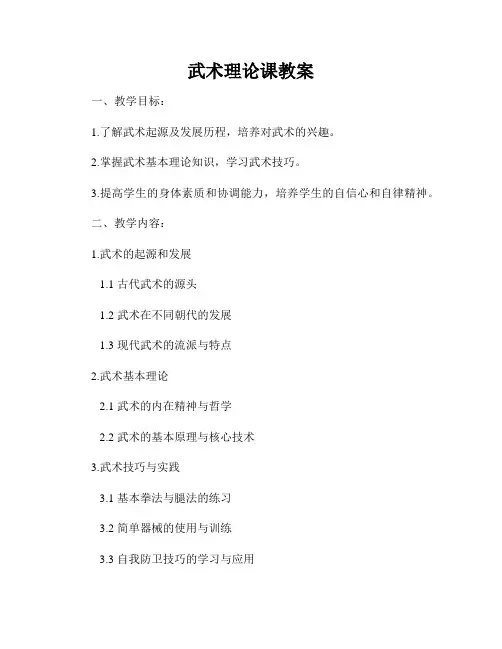 武术理论课教案
