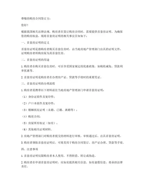 签购房合同首套房证明