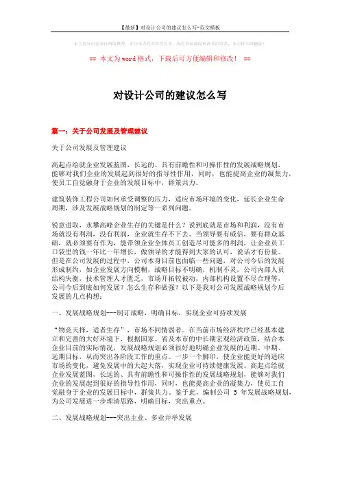 【最新】对设计公司的建议怎么写-范文模板 (10页)