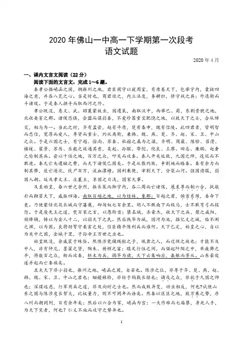 2020年佛山一中高一下学期第一次段考语文试题(含答案)