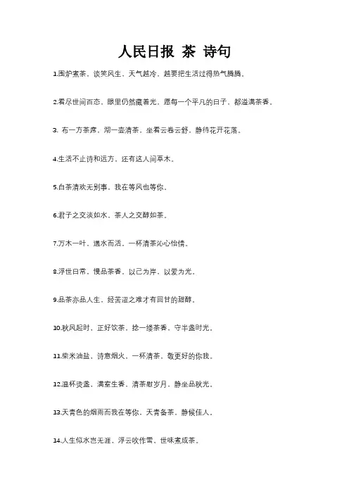 人民日报 茶 诗句