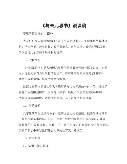 《与朱元思书》说课稿