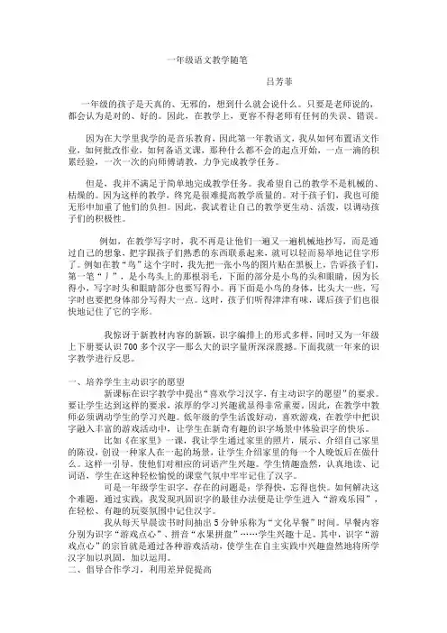 一年级语文教学随笔。