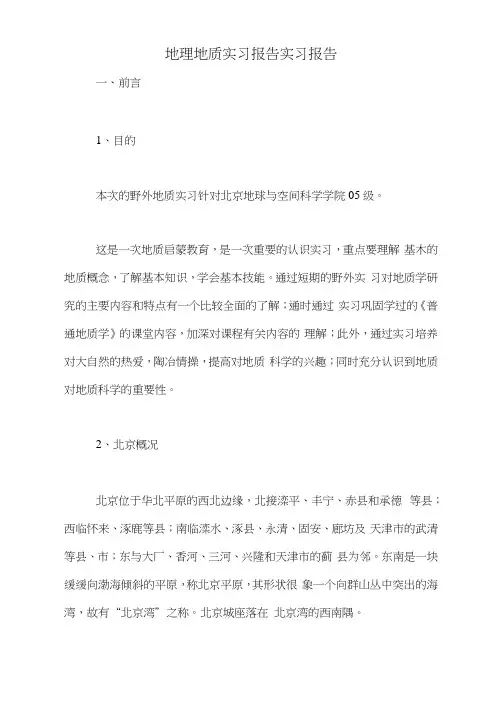 2021年地理地质实习报告实习报告