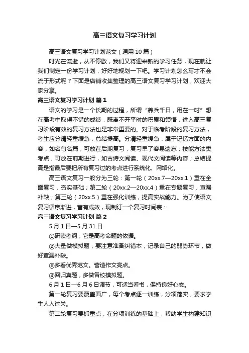 高三语文复习学习计划